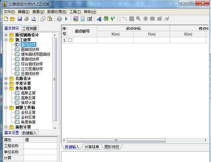 公路测设大师 v5.8