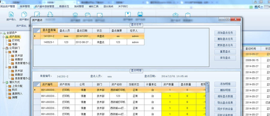 领唐固定资产条码管理软件 v1.6 领唐固定资产条码管理软件 v1.6
