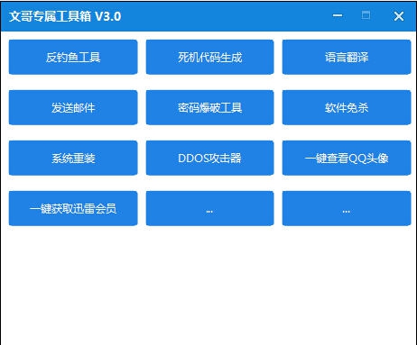 文哥专属工具箱 v3.11 文哥专属工具箱 v3.11