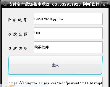 阿旺支付宝付款链接生成器 v1.10 阿旺支付宝付款链接生成器 v1.10