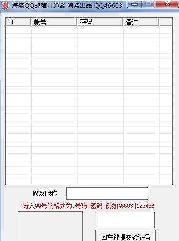 海盗QQ邮箱开通器 v2.6 海盗QQ邮箱开通器 v2.6