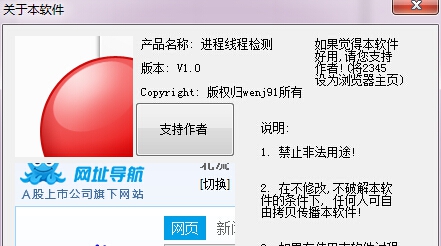 进程检测工具 v1.6