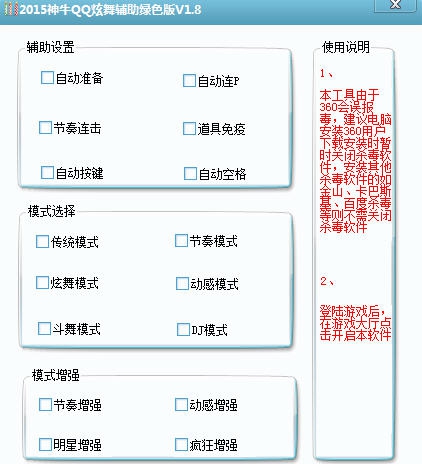 神牛QQ炫舞辅助 v2.4 神牛QQ炫舞辅助 v2.4