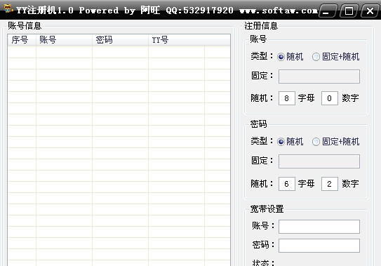 阿旺YY注册机 v1.6 阿旺YY注册机 v1.6