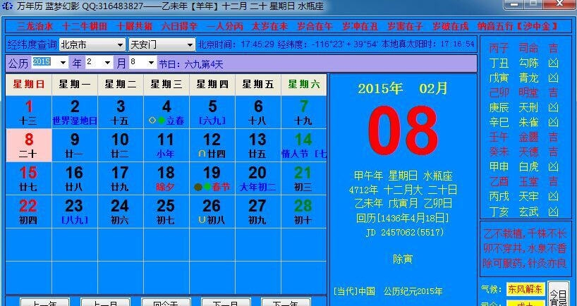 蓝梦万年历 v2.6 蓝梦万年历 v2.6