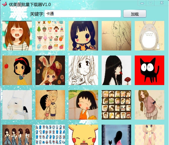 优美图批量下载器 v1.5 优美图批量下载器 v1.5