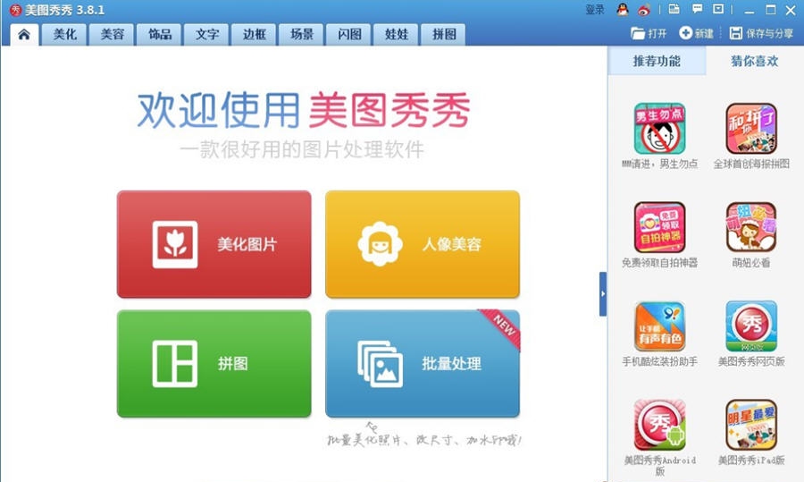 美图大师 v4.3.8 美图大师 v4.3.8