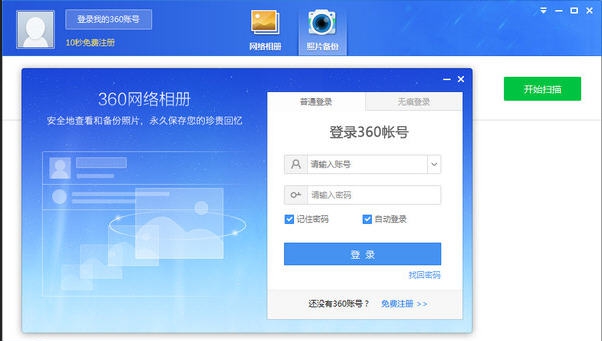 360网络相册 v1.0.0.1014 360网络相册 v1.0.0.1014