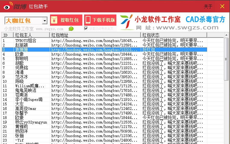小龙新浪微博抢红包软件助手 2015 v1.10 小龙新浪微博抢红包软件助手 2015 v1.10