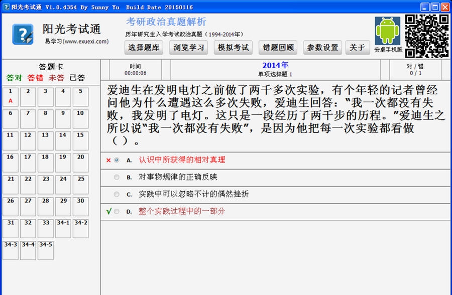 阳光考试通 v1.6 阳光考试通 v1.6