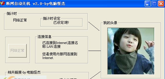断网自动关机 v2.8 断网自动关机 v2.8