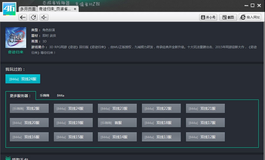 页游省钱神器 v1.6