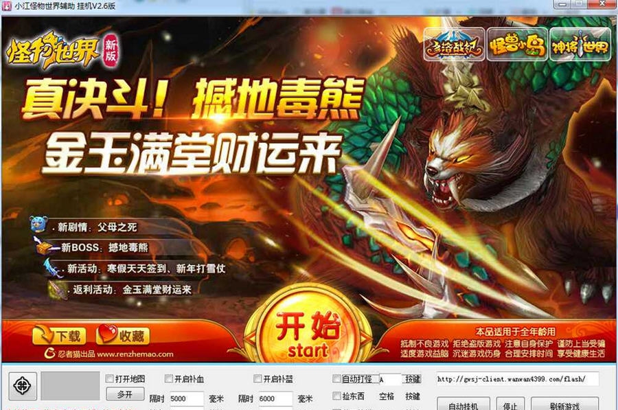 小江怪物世界辅助挂机 v2.11