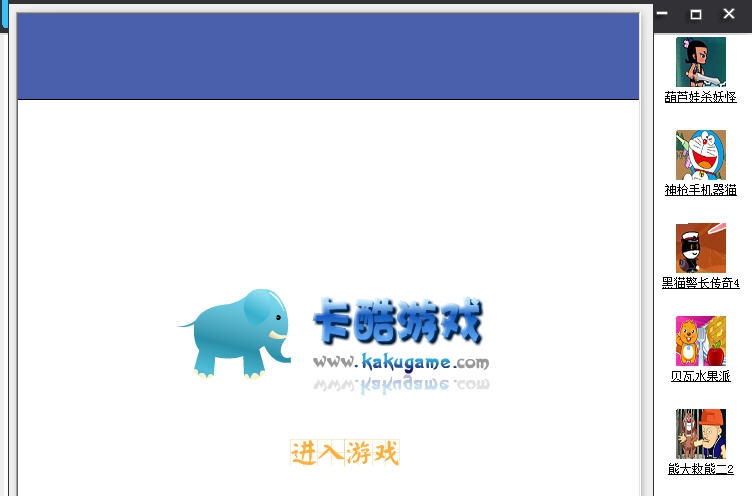 卡酷游戏客户端 v1.5 卡酷游戏客户端 v1.5