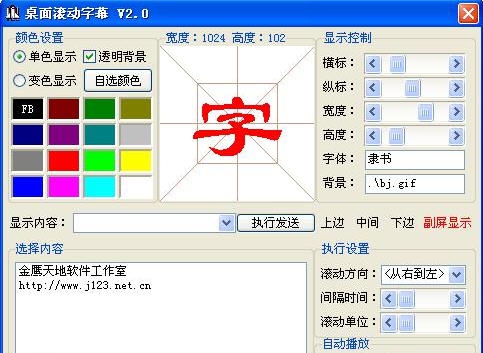 桌面滚动字幕 v3.6 桌面滚动字幕 v3.6