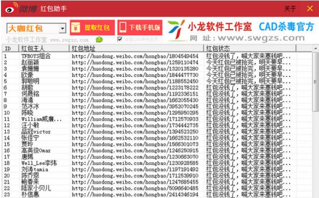 新浪微博红包助手 v1.11 新浪微博红包助手 v1.11