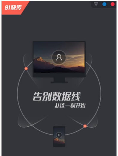 91快传 v1.2.0.36 91快传 v1.2.0.36