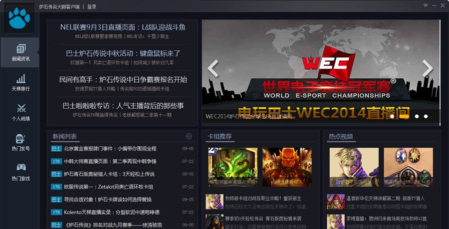 炉石传说大脚 v1.006 炉石传说大脚 v1.006