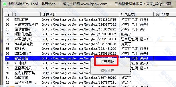 2015新浪微博红包批量检测工具 v1.5 2015新浪微博红包批量检测工具 v1.5