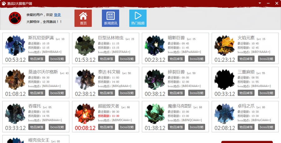 激战2大脚 v1.010