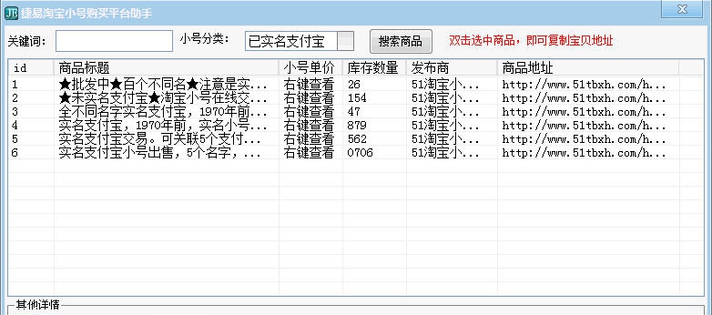 捷易淘宝小号购买平台助手 v1.2.10 捷易淘宝小号购买平台助手 v1.2.10