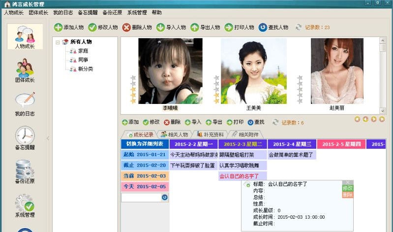 鸿言成长管理 v1.4 鸿言成长管理 v1.4