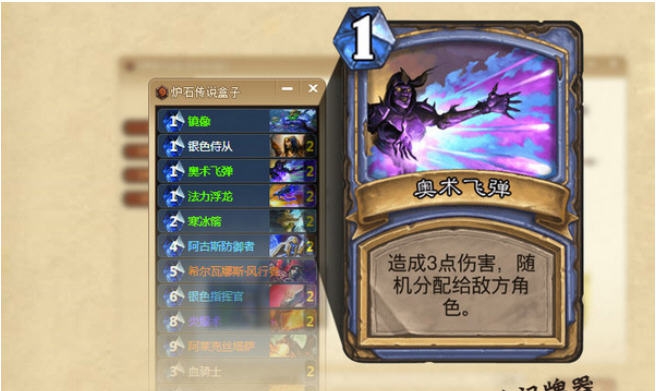 炉石传说盒子Mac版 v1.8.18 炉石传说盒子Mac版 v1.8.18