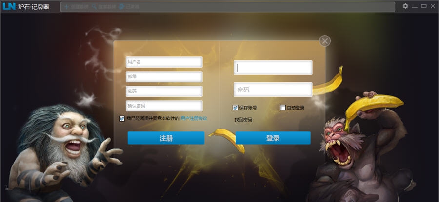 炉石传说记牌器 v1.0.0.16