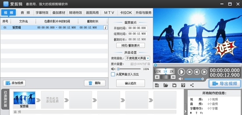 爱剪辑 v3.10 爱剪辑 v3.10