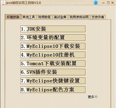 java编程非常实用工具箱 v2.4 java编程非常实用工具箱 v2.4