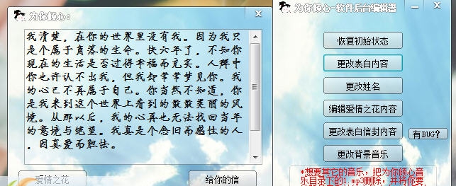 为你倾心强大表白软件 v1.5 为你倾心强大表白软件 v1.5