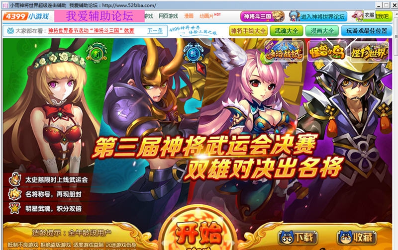 神将世界小雨辅助 v0.9