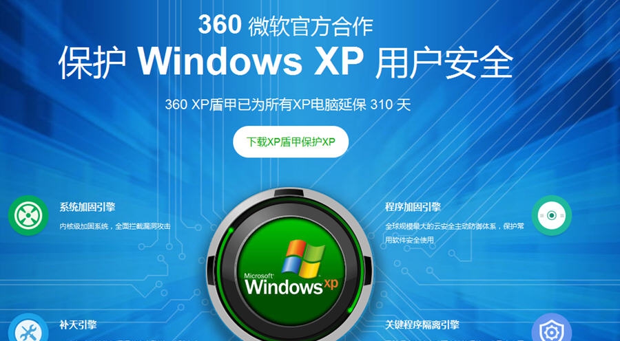 360XP盾甲 v9.6.6 360XP盾甲 v9.6.6