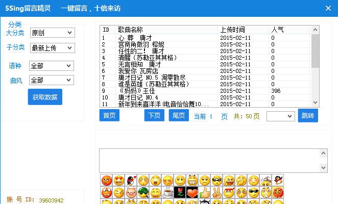 5sing一键留言精灵 v2.10 5sing一键留言精灵 v2.10