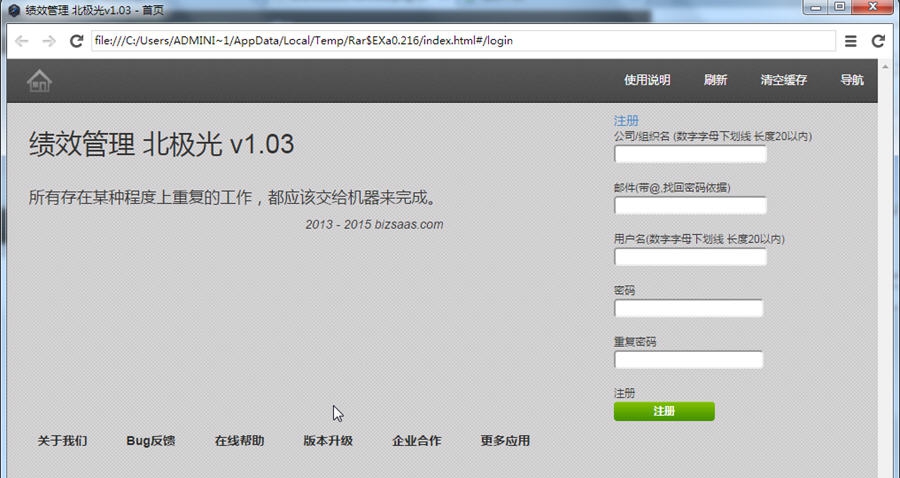 北极光绩效管理软件 v1.09