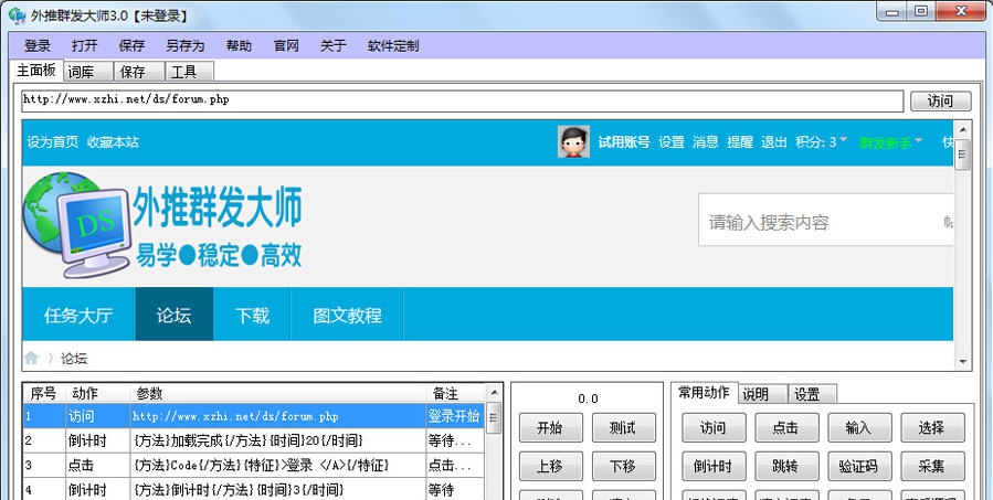 外推群发大师 v3.6 外推群发大师 v3.6