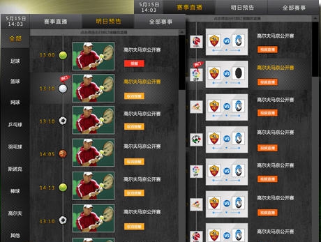 看比赛吧 v1.1.3.6 看比赛吧 v1.1.3.6