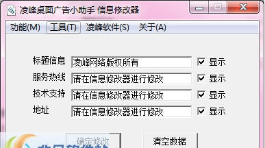 凌峰桌面广告小助手 v2.6 凌峰桌面广告小助手 v2.6