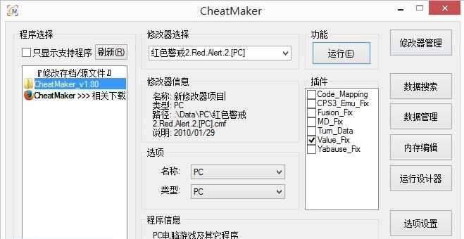 CheatMaker游戏修改器 v1.86 CheatMaker游戏修改器 v1.86