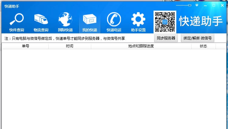 歪脖子快递助手 v1.2.4