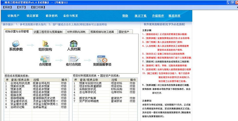 精易工程项目管理软件 v5.6 精易工程项目管理软件 v5.6