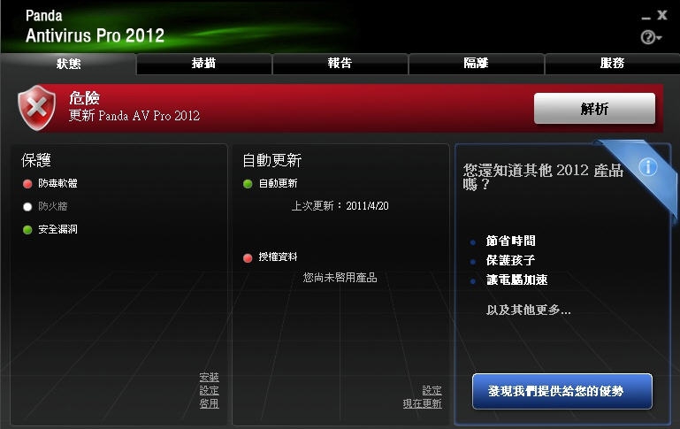 熊猫杀毒软件 v20111 熊猫杀毒软件 v20111