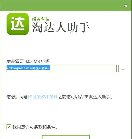 EL淘达人助手 v1.9 EL淘达人助手 v1.9