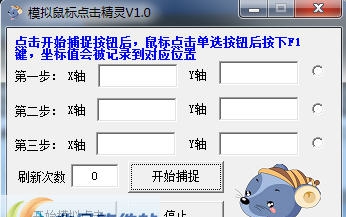 模拟鼠标点击精灵 v1.9 模拟鼠标点击精灵 v1.9