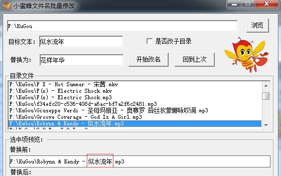 小蜜蜂文件名批量修改 v1.8 小蜜蜂文件名批量修改 v1.8