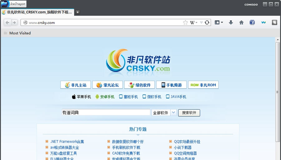 Comodo IceDragon冰龙浏览器 v65.0.2.23