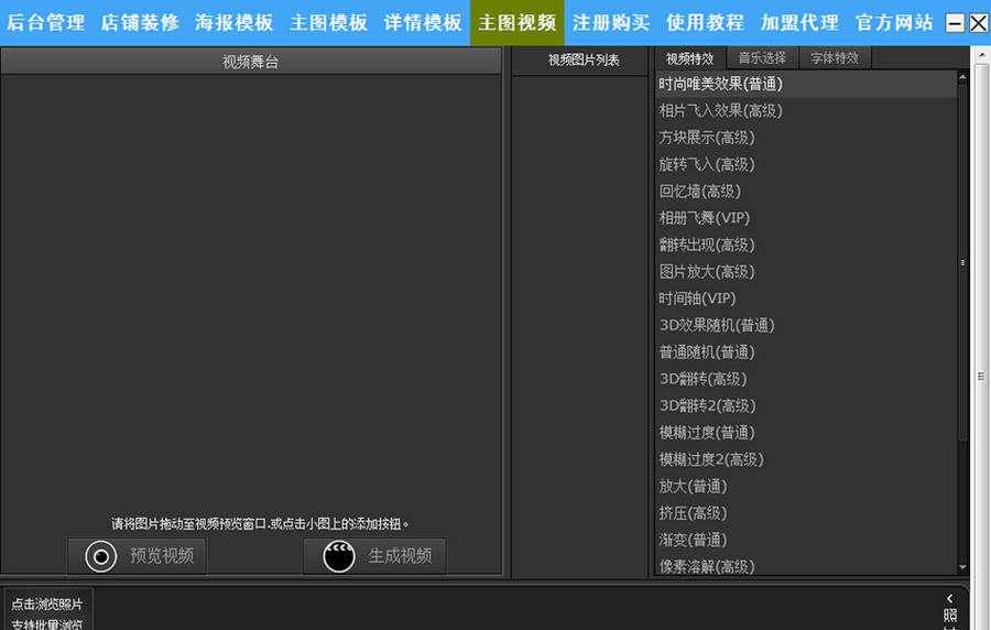 4y4淘宝网店模板装修软件端 v1.5 4y4淘宝网店模板装修软件端 v1.5