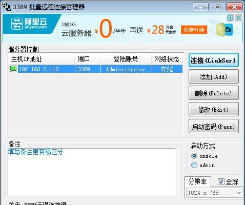 3389远程批量连接管理器 v6.5 3389远程批量连接管理器 v6.5