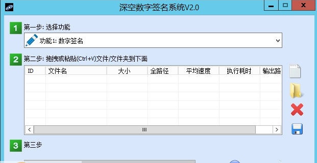 深空数字签名系统 v2.4 深空数字签名系统 v2.4