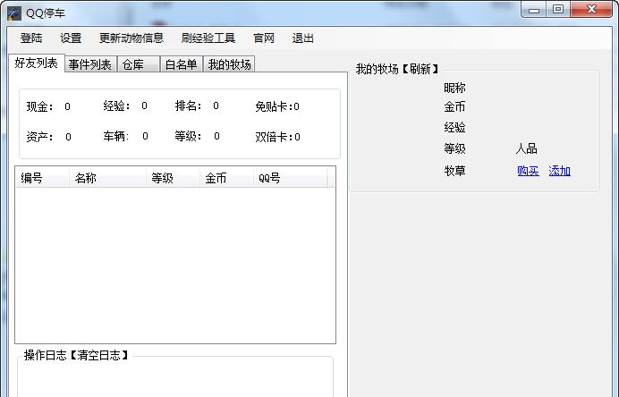 QQ停车自动管理 v1.5 QQ停车自动管理 v1.5